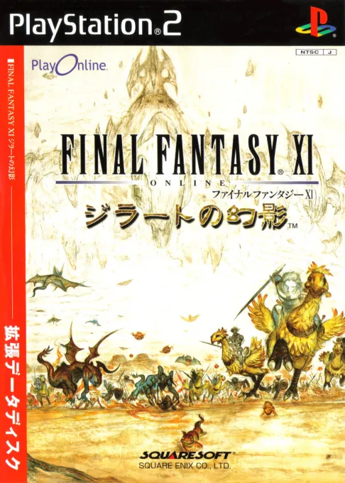 Final Fantasy XI - Zilart no Gen'ei (Japan)